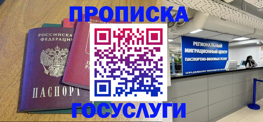временная регистрация для школы в Приморско-Ахтарске