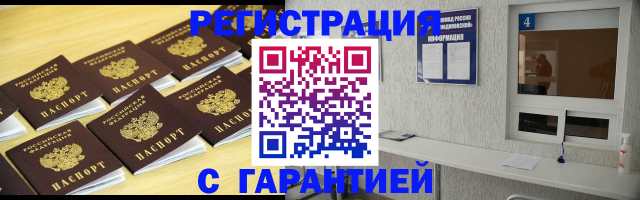 временная регистрация в Приморско-Ахтарске